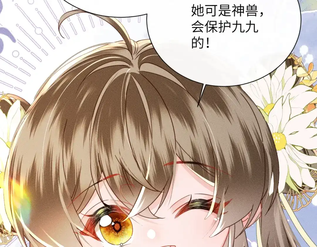 暴君一家靠听她心声续命 第107话 牧山遇险 第50页