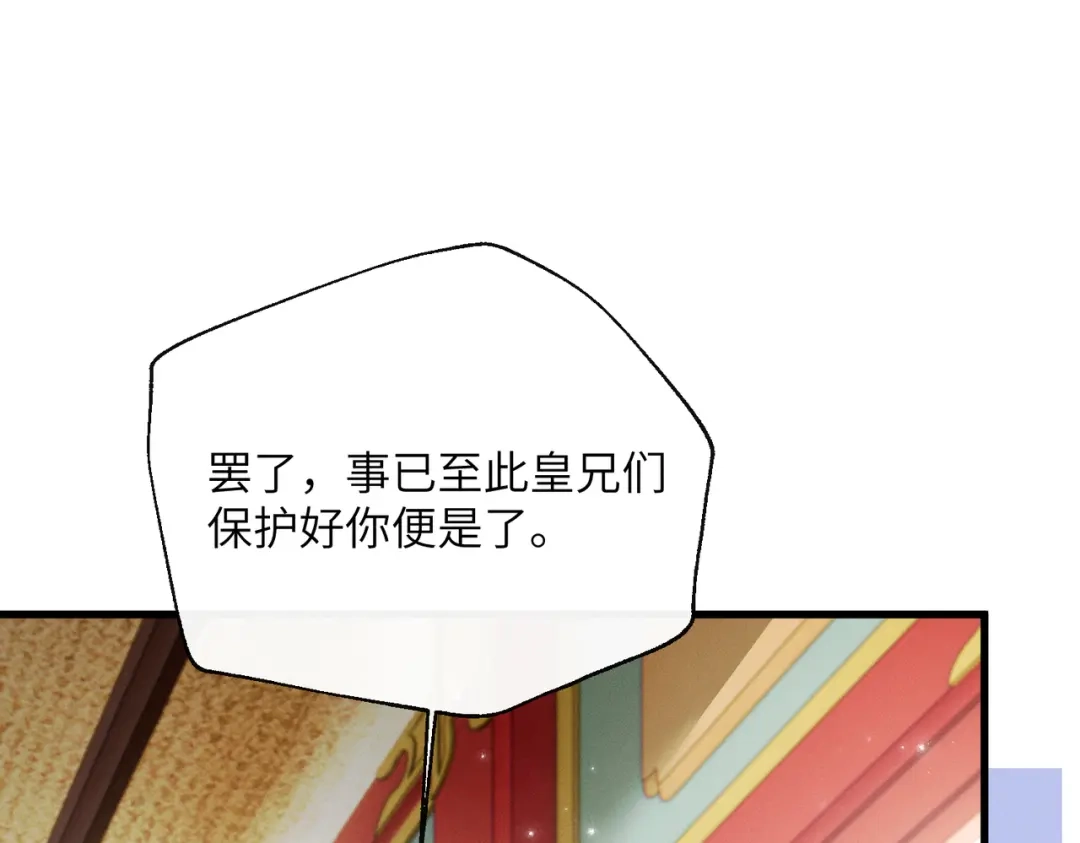 暴君一家靠听她心声续命 第107话 牧山遇险 第54页