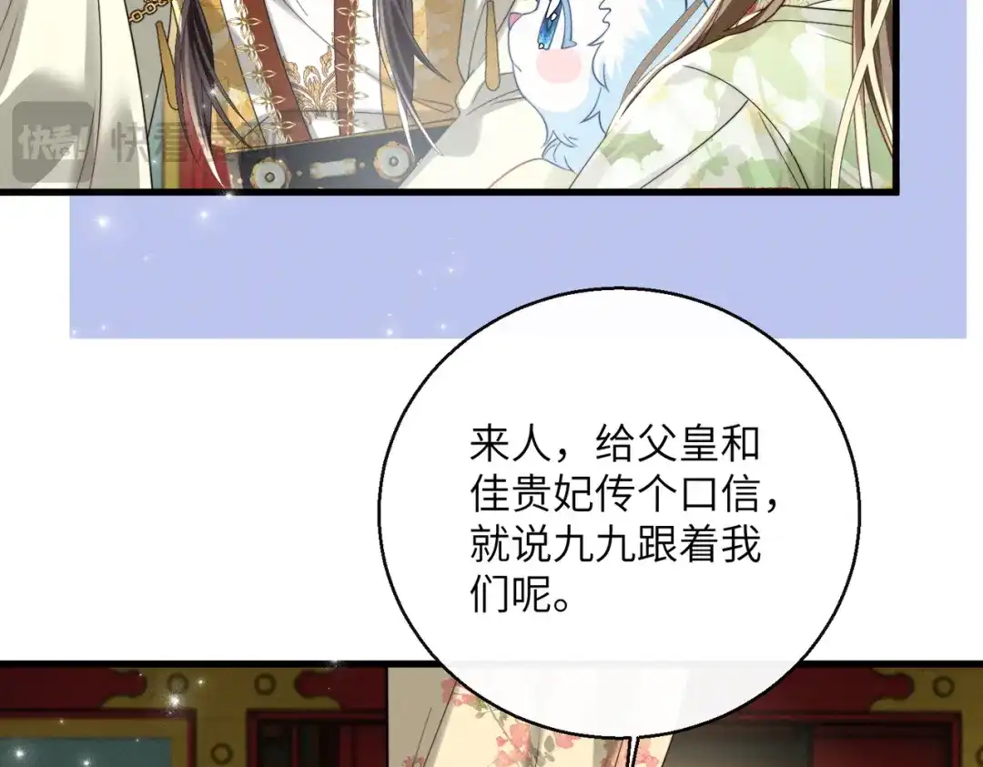 暴君一家靠听她心声续命 第107话 牧山遇险 第56页
