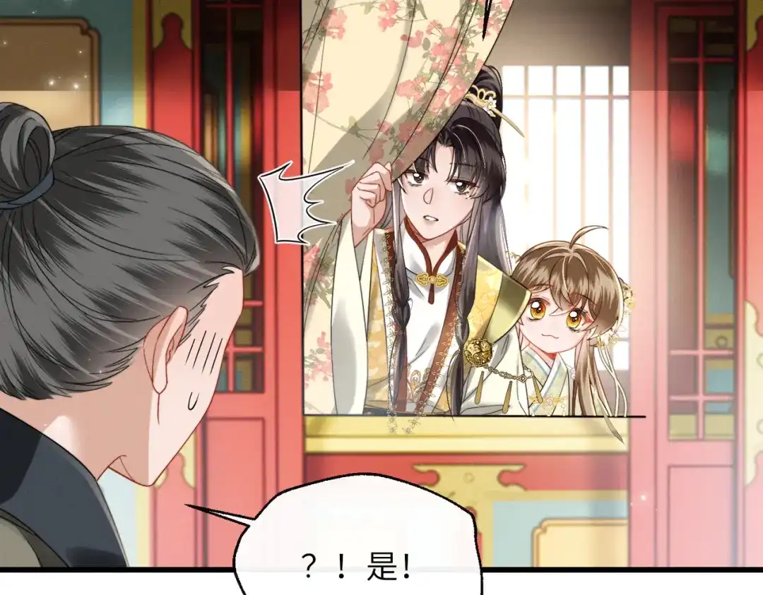 暴君一家靠听她心声续命 第107话 牧山遇险 第57页