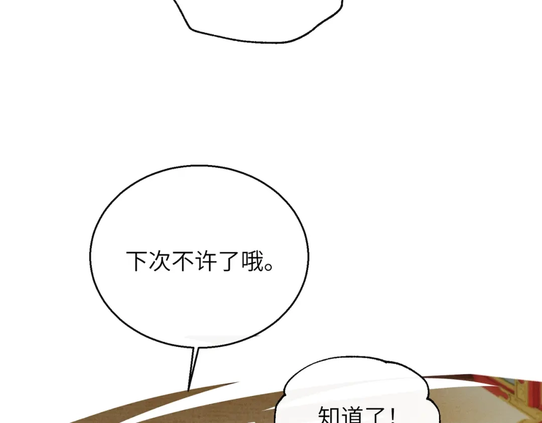 暴君一家靠听她心声续命 第107话 牧山遇险 第58页