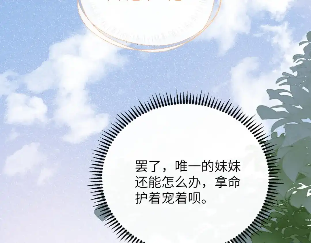 暴君一家靠听她心声续命 第107话 牧山遇险 第60页