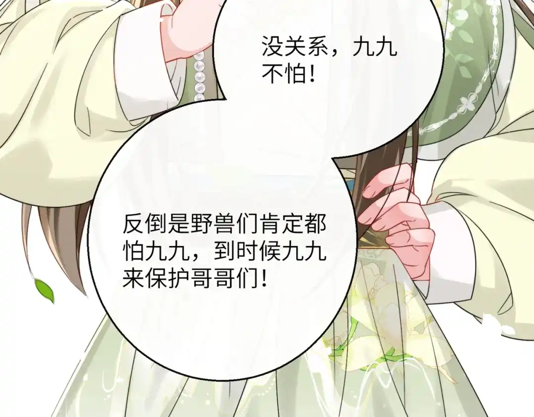 暴君一家靠听她心声续命 第107话 牧山遇险 第68页