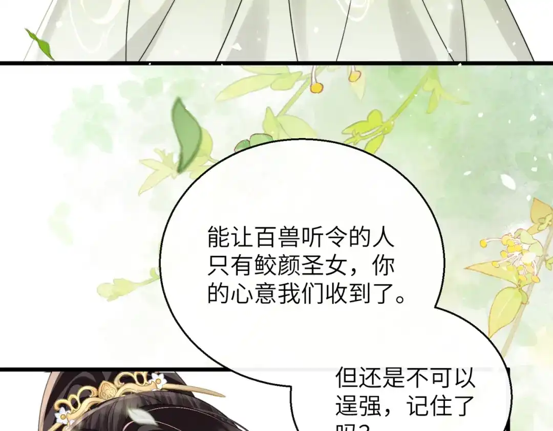 暴君一家靠听她心声续命 第107话 牧山遇险 第69页
