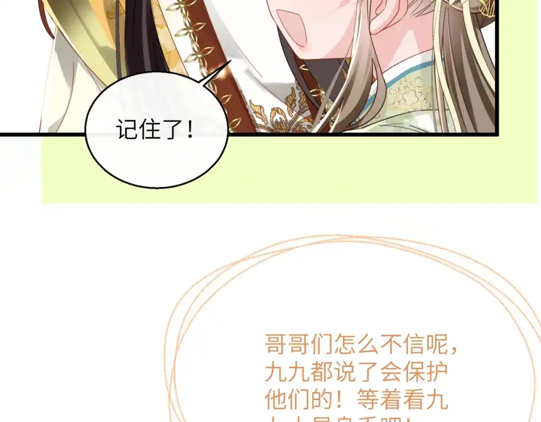 暴君一家靠听她心声续命 第107话 牧山遇险 第71页