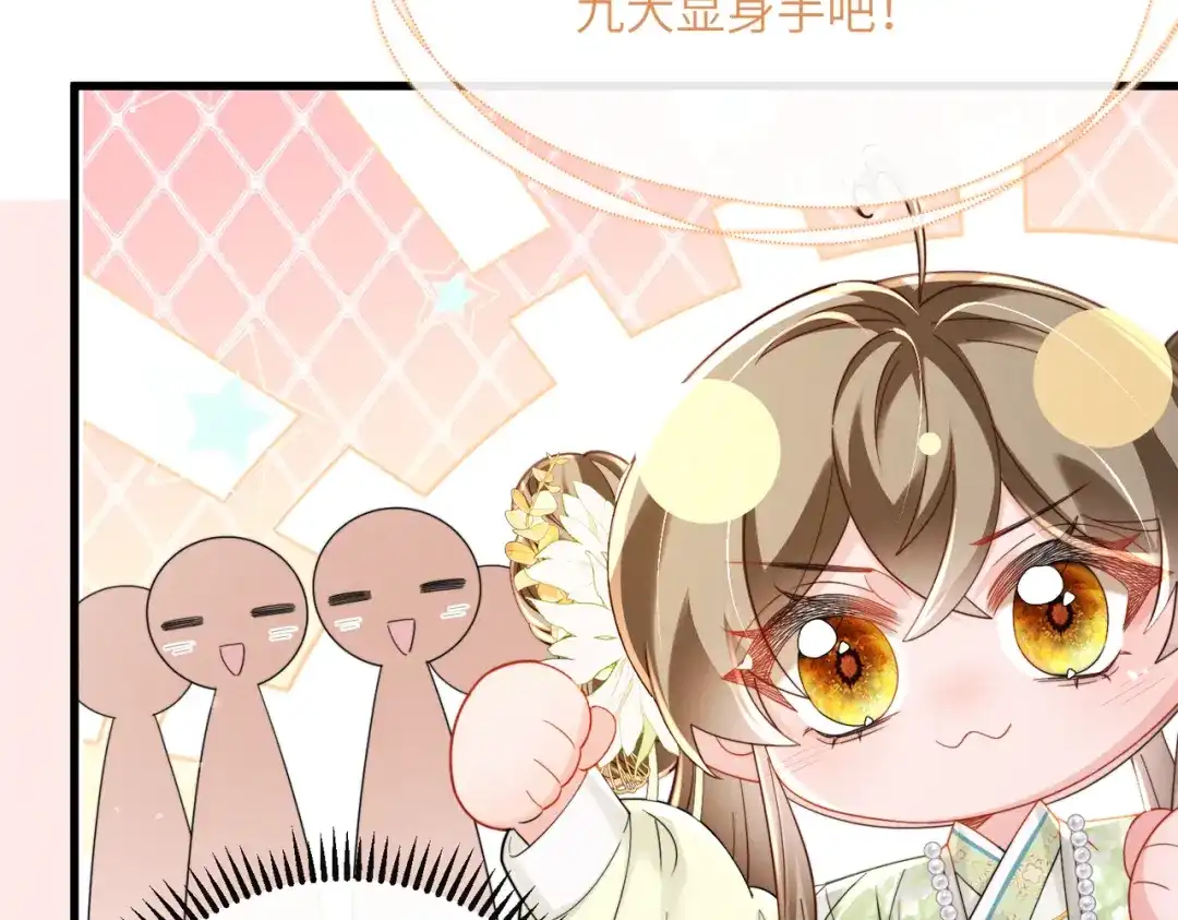 暴君一家靠听她心声续命 第107话 牧山遇险 第72页