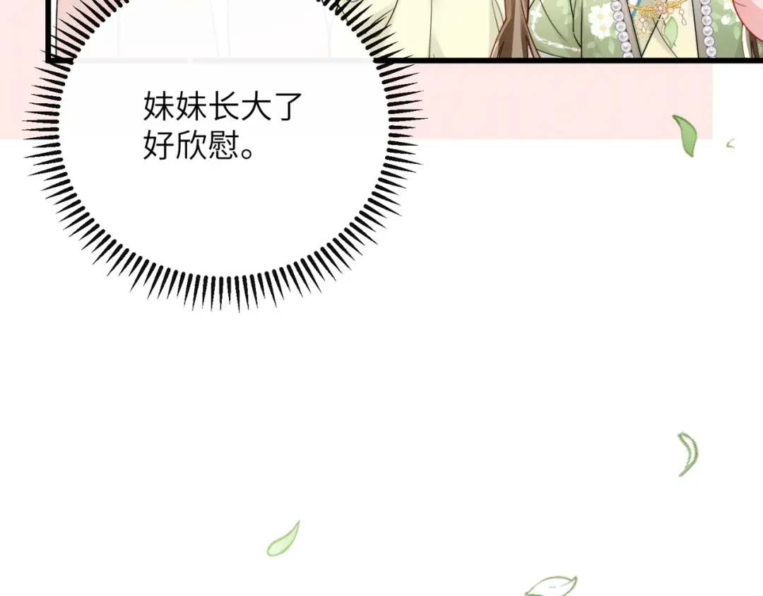 暴君一家靠听她心声续命 第107话 牧山遇险 第73页