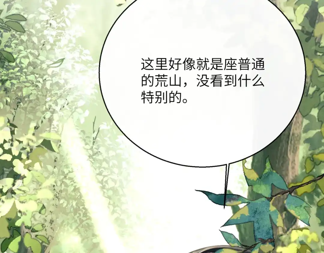 暴君一家靠听她心声续命 第107话 牧山遇险 第75页