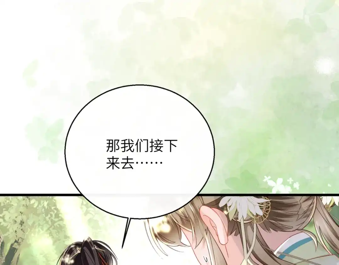 暴君一家靠听她心声续命 第107话 牧山遇险 第81页