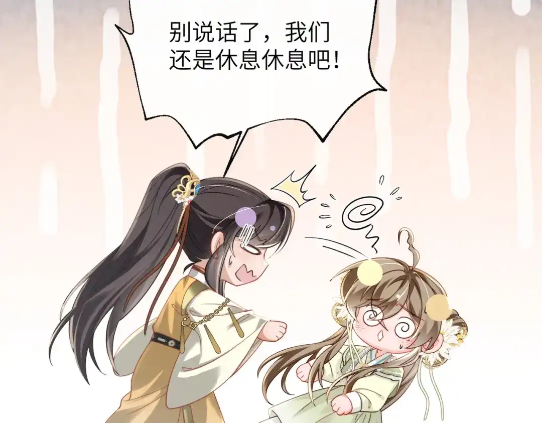 暴君一家靠听她心声续命 第107话 牧山遇险 第86页