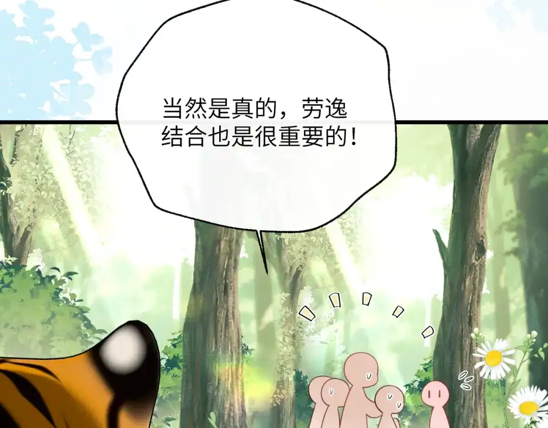 暴君一家靠听她心声续命 第107话 牧山遇险 第99页