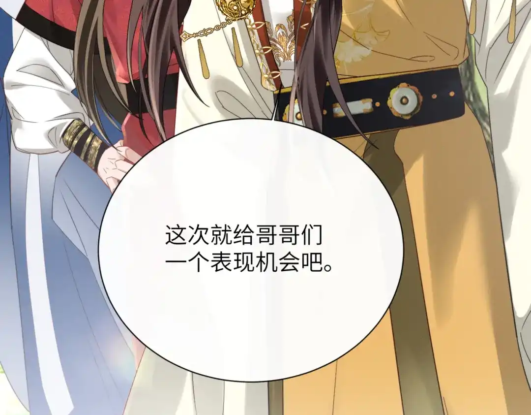 暴君一家靠听她心声续命 第108话 猛兽贴贴 第103页