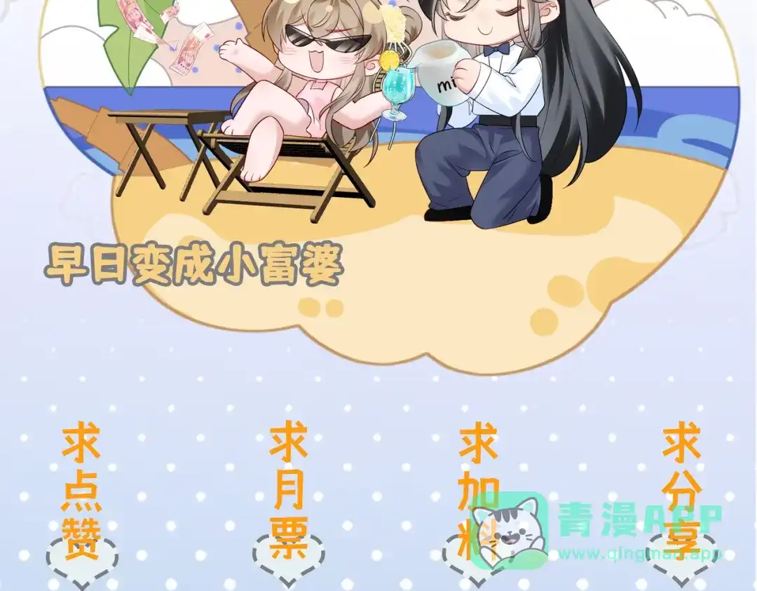 暴君一家靠听她心声续命 第108话 猛兽贴贴 第106页