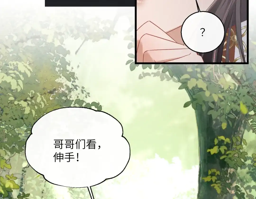 暴君一家靠听她心声续命 第108话 猛兽贴贴 第20页