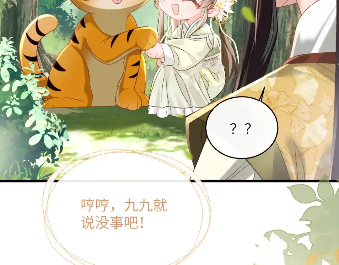 暴君一家靠听她心声续命 第108话 猛兽贴贴 第22页