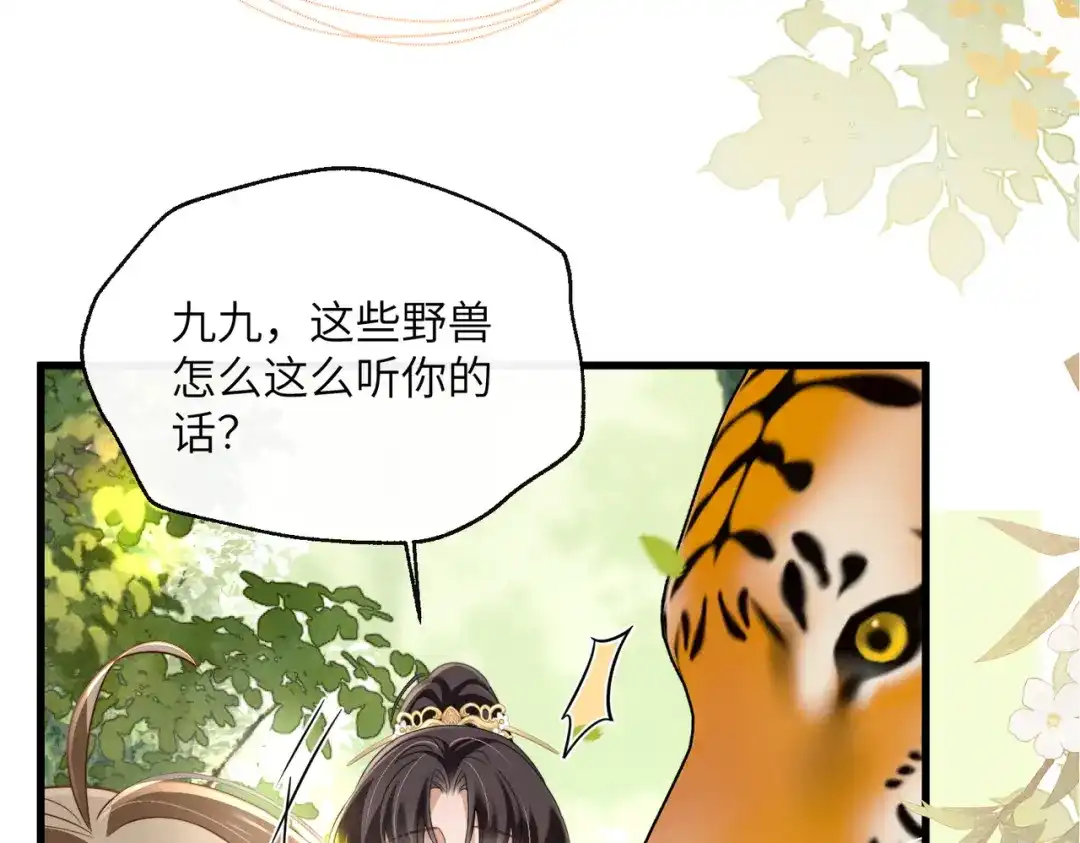 暴君一家靠听她心声续命 第108话 猛兽贴贴 第23页