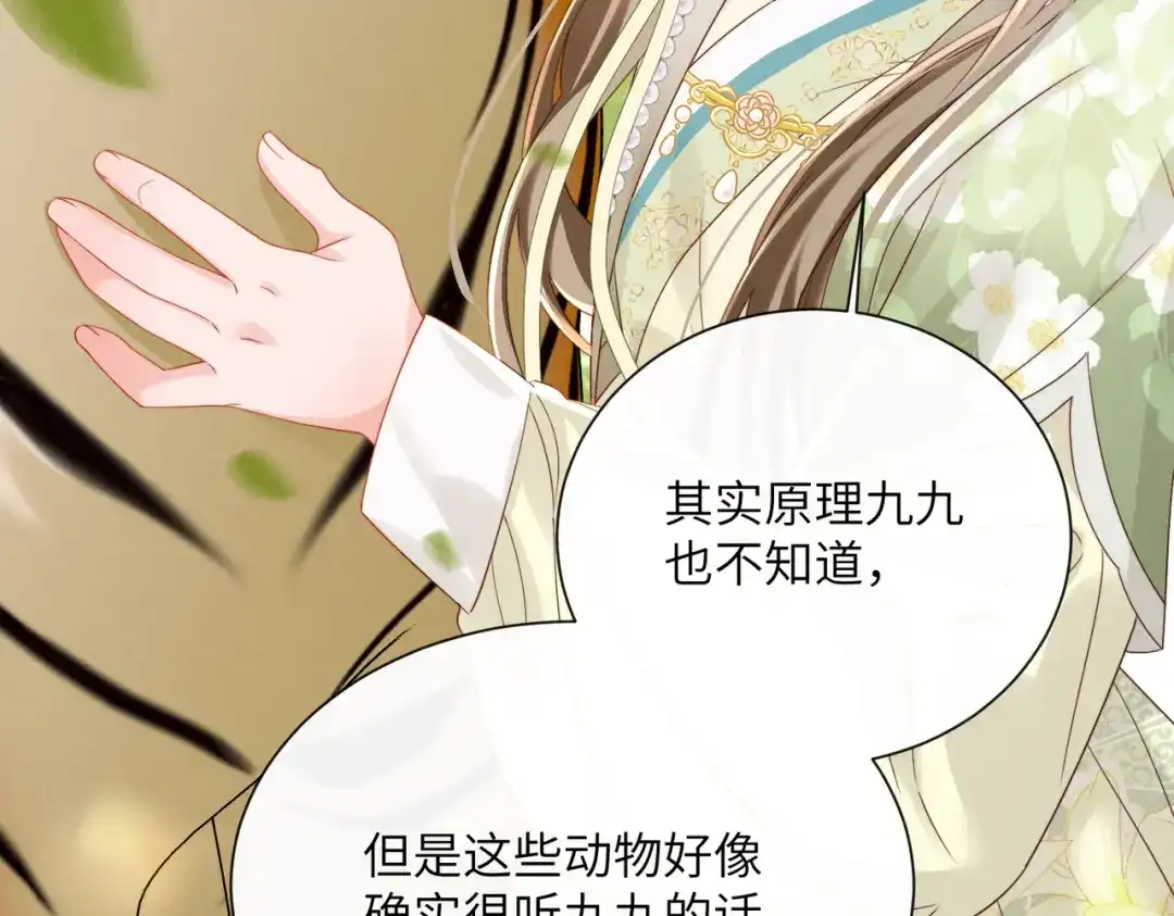暴君一家靠听她心声续命 第108话 猛兽贴贴 第27页