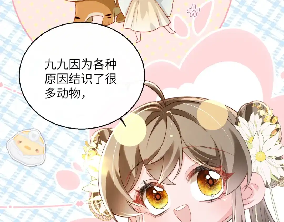 暴君一家靠听她心声续命 第108话 猛兽贴贴 第30页