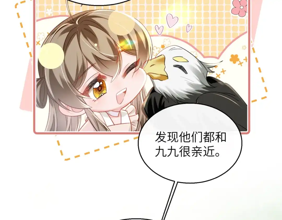 暴君一家靠听她心声续命 第108话 猛兽贴贴 第32页