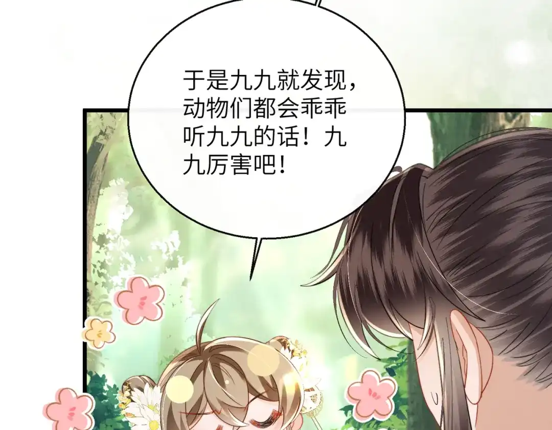 暴君一家靠听她心声续命 第108话 猛兽贴贴 第33页