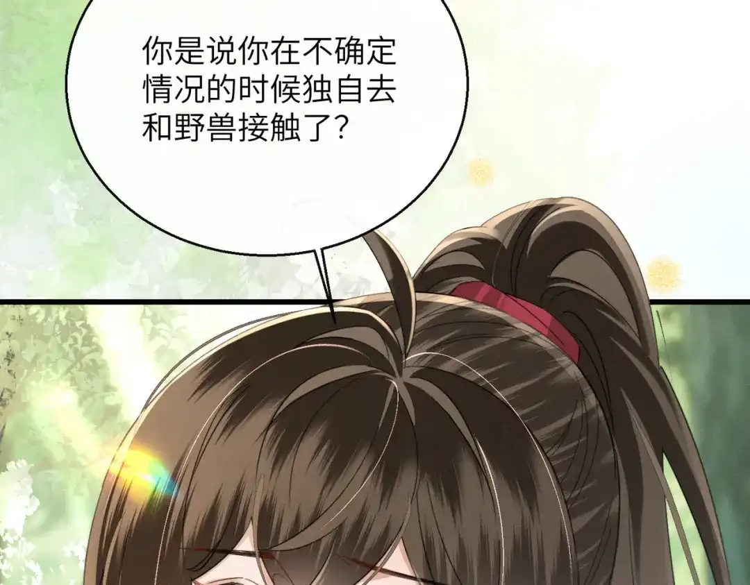 暴君一家靠听她心声续命 第108话 猛兽贴贴 第35页