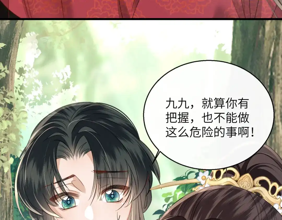 暴君一家靠听她心声续命 第108话 猛兽贴贴 第37页