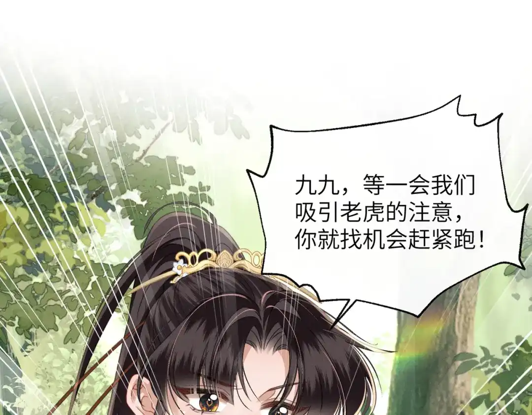 暴君一家靠听她心声续命 第108话 猛兽贴贴 第4页