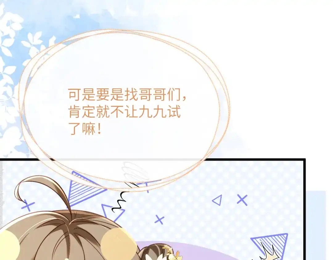 暴君一家靠听她心声续命 第108话 猛兽贴贴 第40页