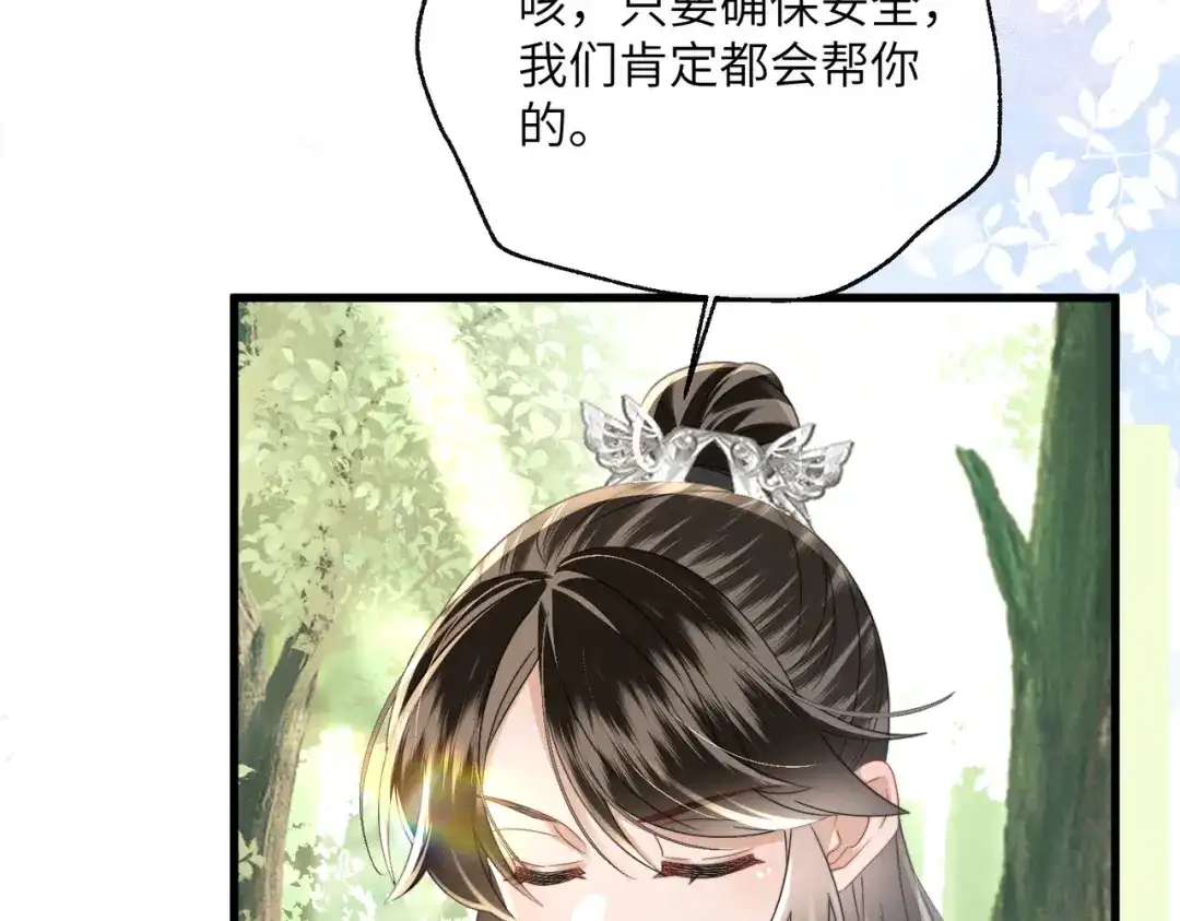暴君一家靠听她心声续命 第108话 猛兽贴贴 第42页