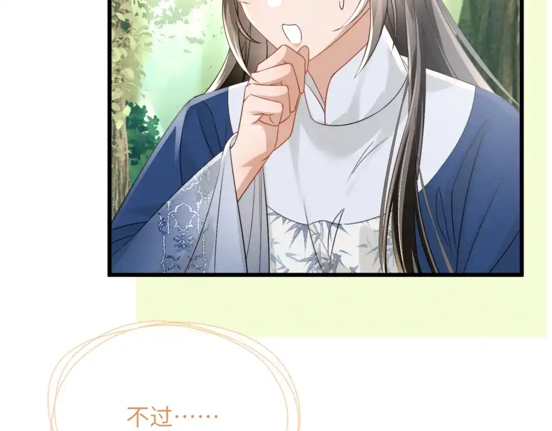 暴君一家靠听她心声续命 第108话 猛兽贴贴 第43页
