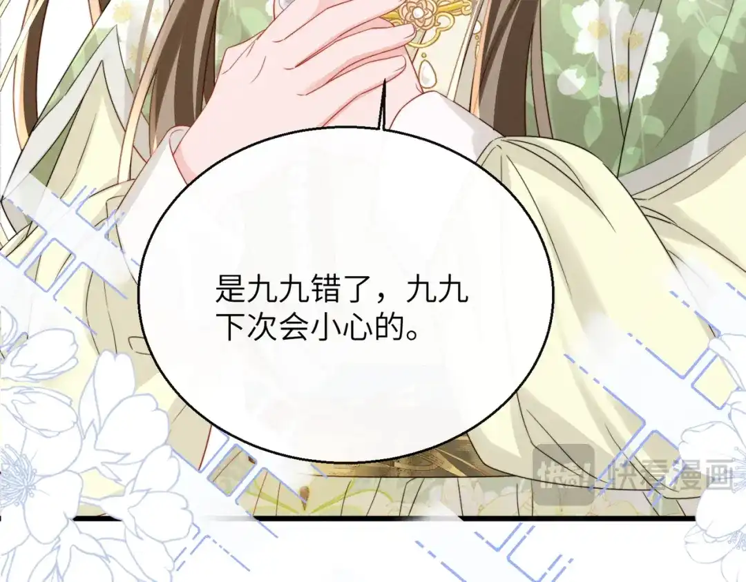 暴君一家靠听她心声续命 第108话 猛兽贴贴 第47页