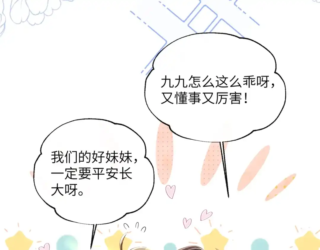 暴君一家靠听她心声续命 第108话 猛兽贴贴 第48页