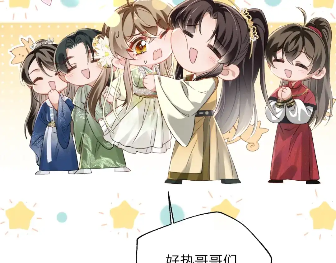 暴君一家靠听她心声续命 第108话 猛兽贴贴 第49页