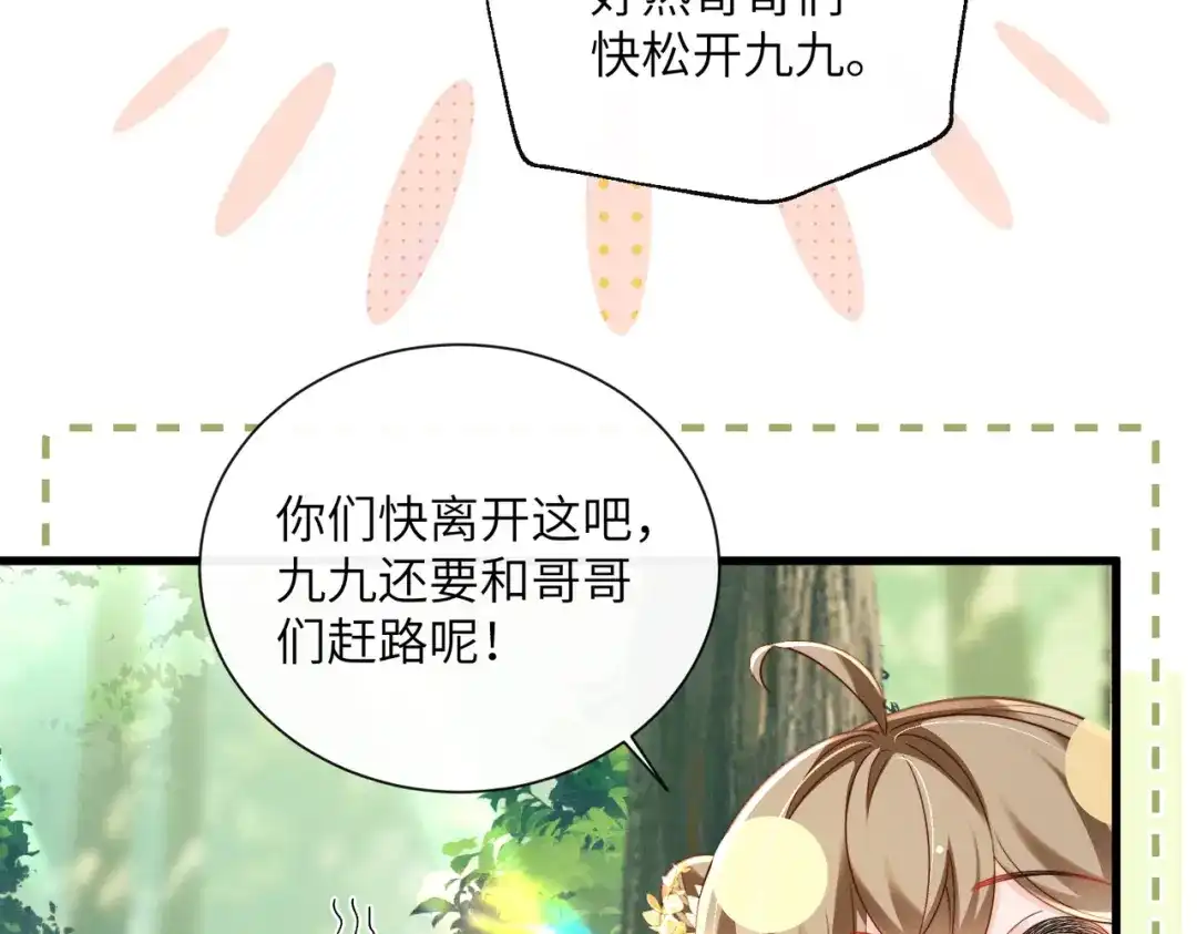 暴君一家靠听她心声续命 第108话 猛兽贴贴 第50页