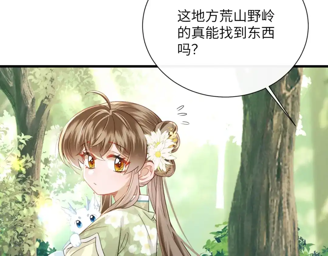 暴君一家靠听她心声续命 第108话 猛兽贴贴 第52页