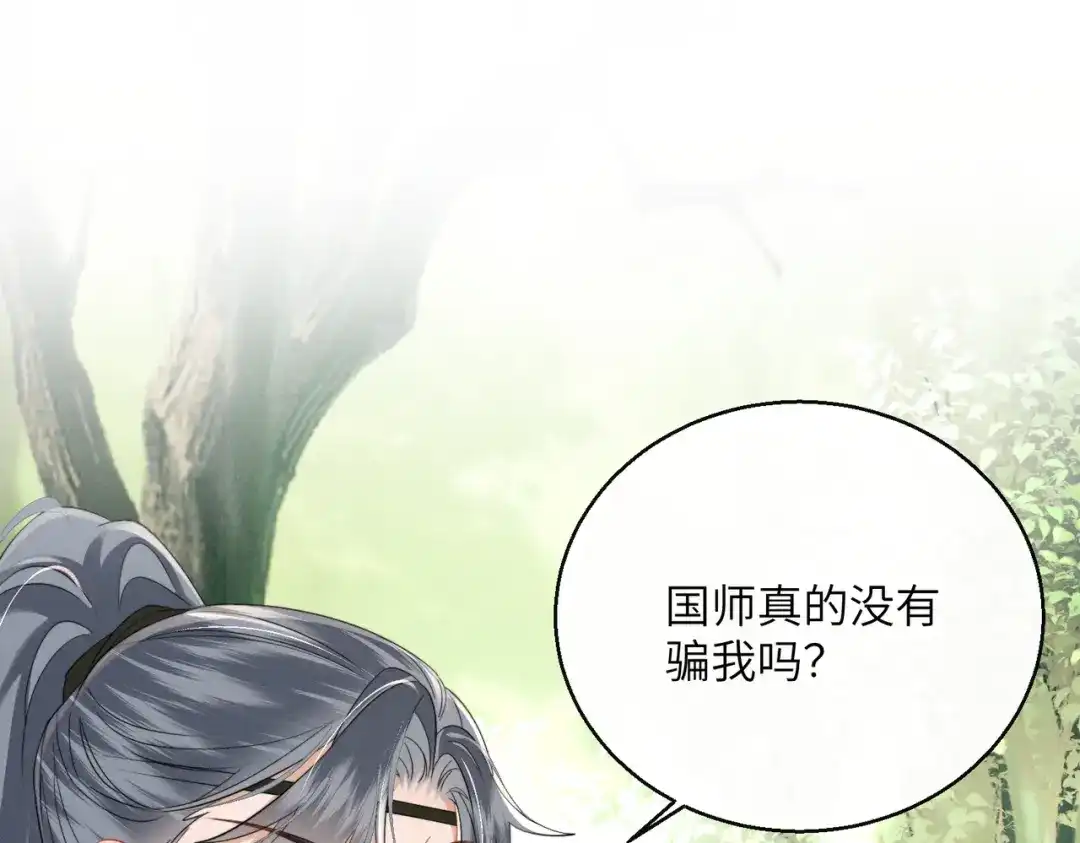 暴君一家靠听她心声续命 第108话 猛兽贴贴 第54页