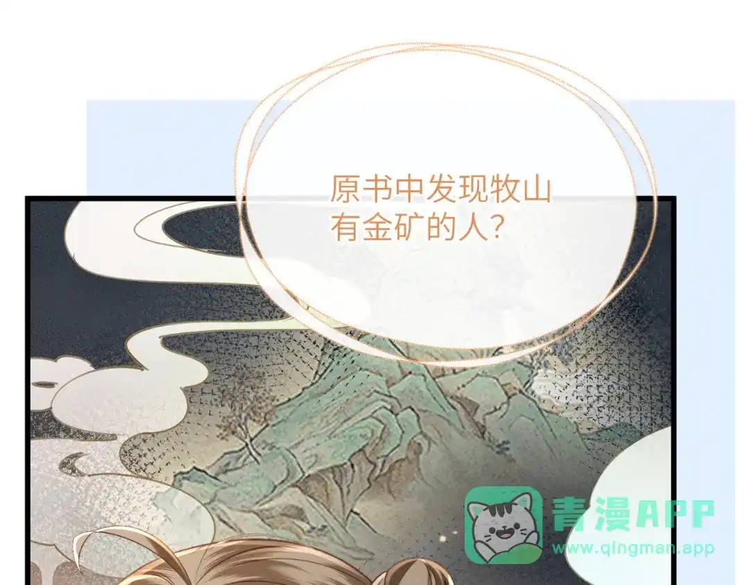 暴君一家靠听她心声续命 第108话 猛兽贴贴 第61页
