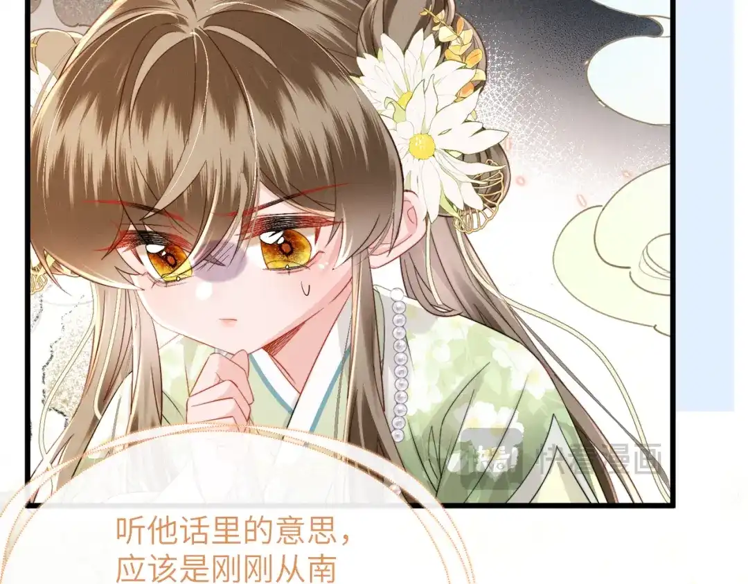 暴君一家靠听她心声续命 第108话 猛兽贴贴 第62页