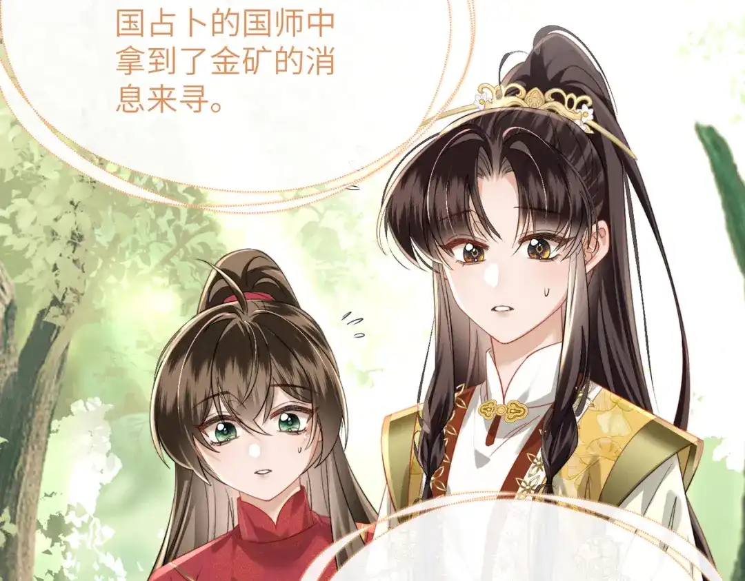暴君一家靠听她心声续命 第108话 猛兽贴贴 第63页