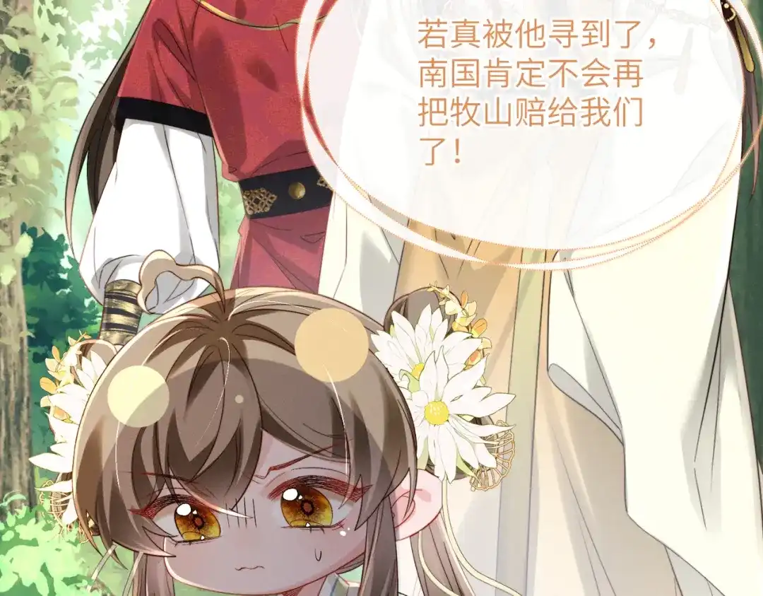 暴君一家靠听她心声续命 第108话 猛兽贴贴 第64页