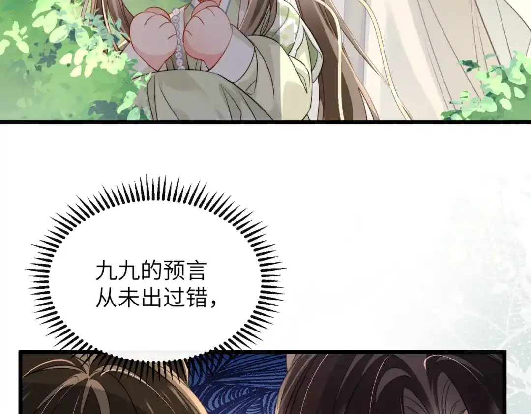 暴君一家靠听她心声续命 第108话 猛兽贴贴 第65页