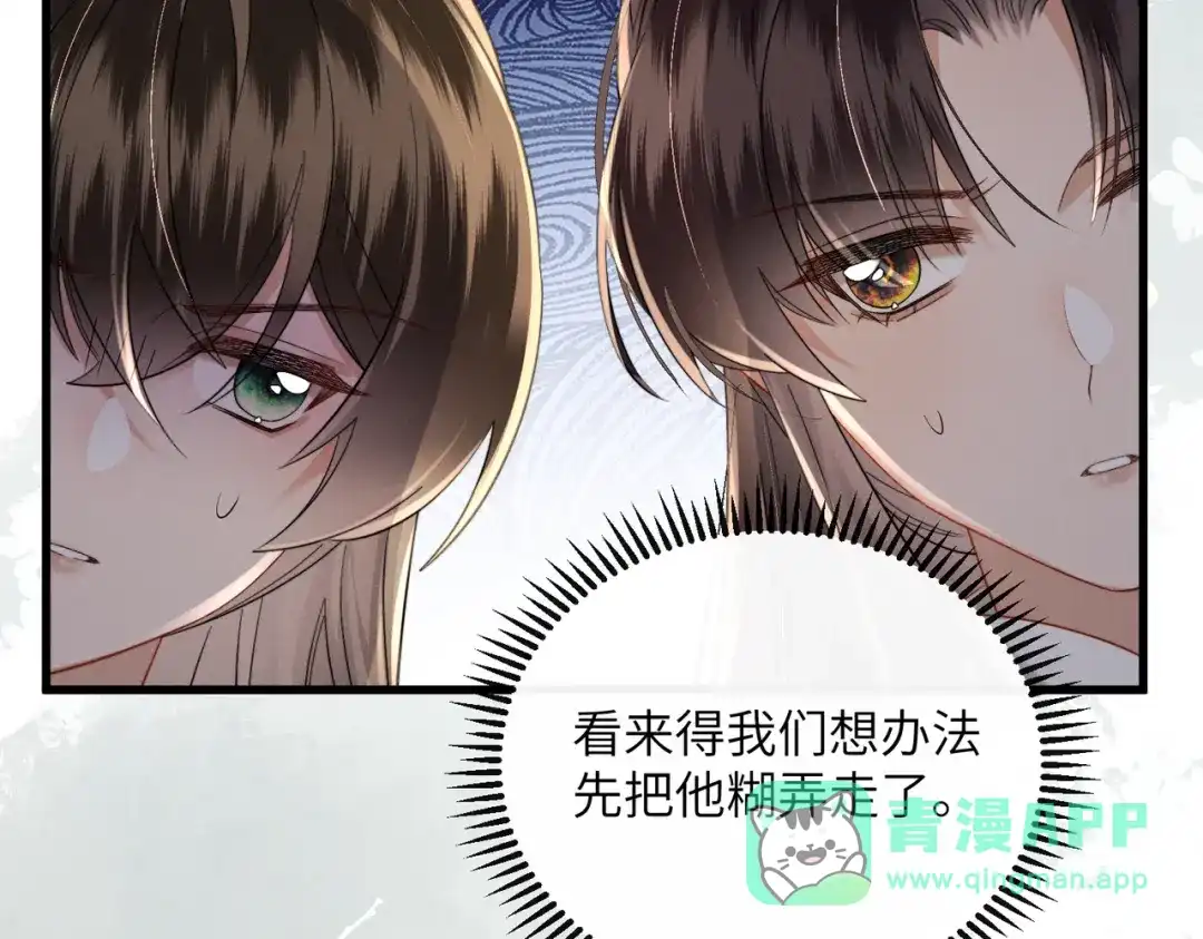 暴君一家靠听她心声续命 第108话 猛兽贴贴 第66页