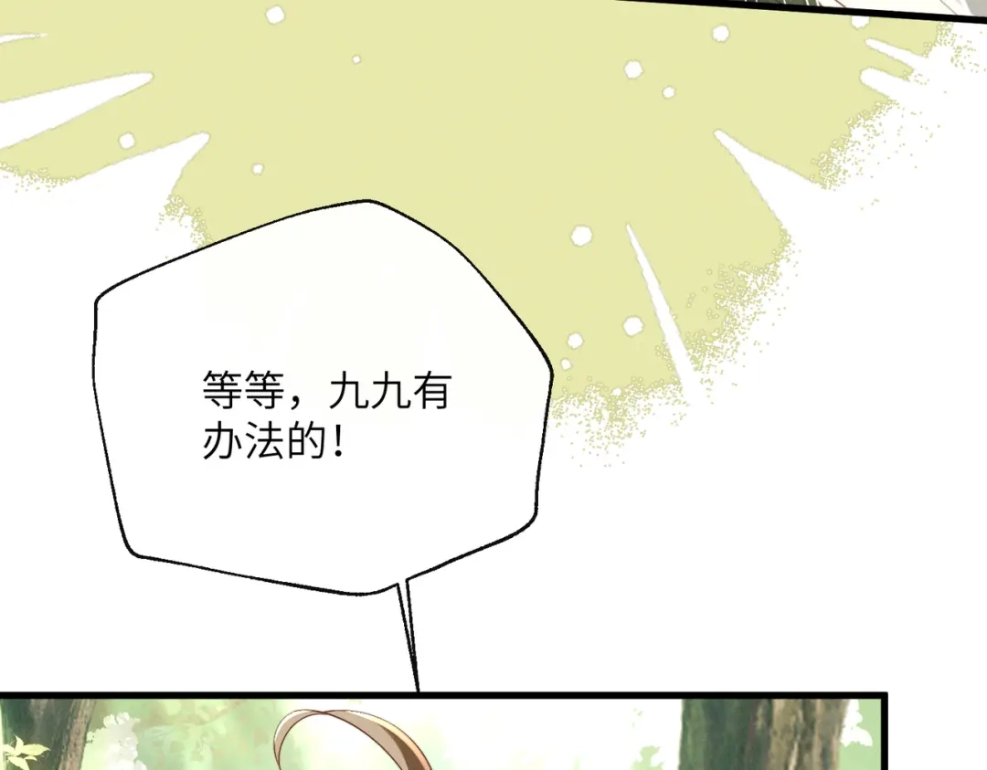 暴君一家靠听她心声续命 第108话 猛兽贴贴 第7页