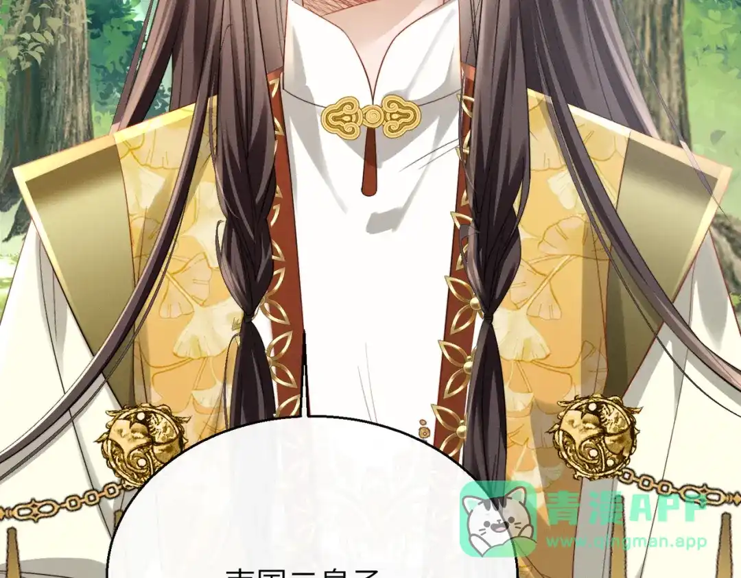 暴君一家靠听她心声续命 第108话 猛兽贴贴 第71页