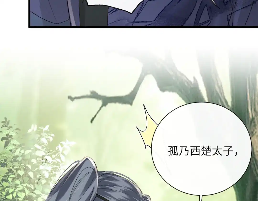 暴君一家靠听她心声续命 第108话 猛兽贴贴 第75页