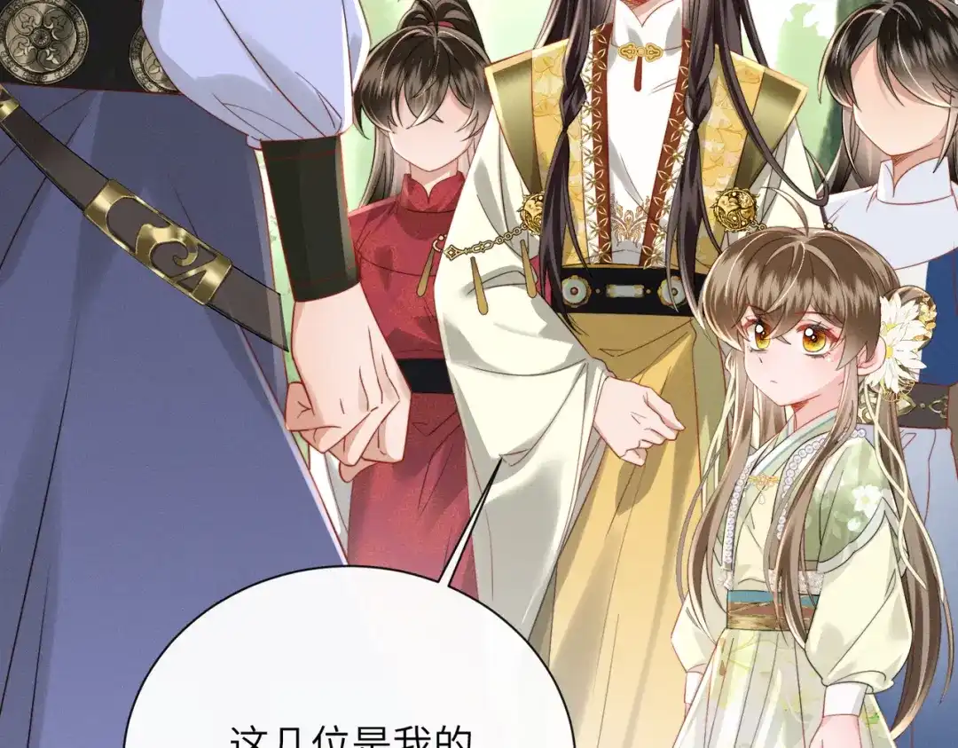 暴君一家靠听她心声续命 第108话 猛兽贴贴 第77页