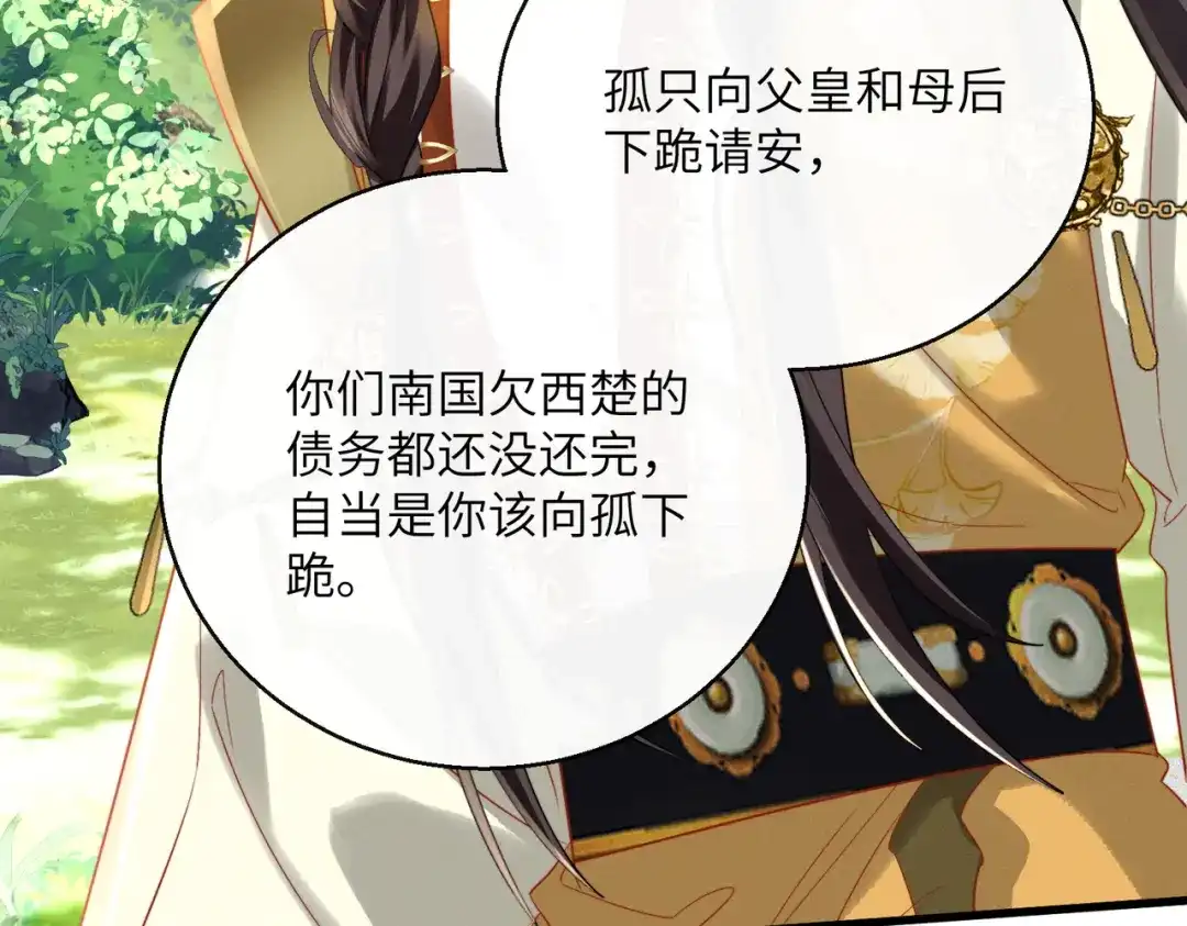 暴君一家靠听她心声续命 第108话 猛兽贴贴 第82页