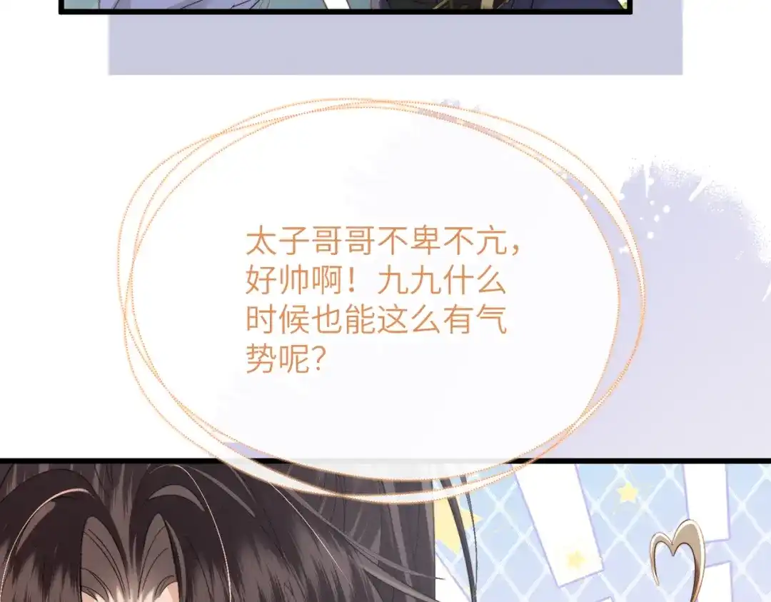 暴君一家靠听她心声续命 第108话 猛兽贴贴 第85页