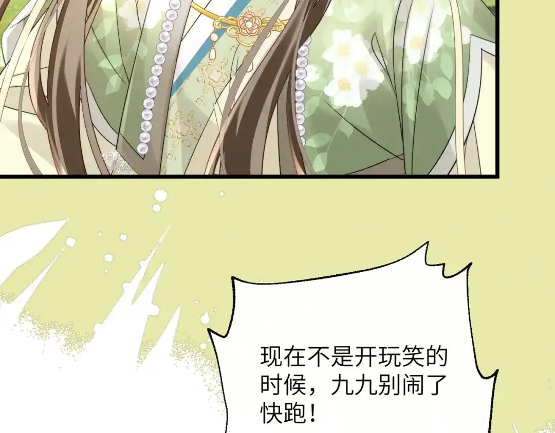 暴君一家靠听她心声续命 第108话 猛兽贴贴 第9页