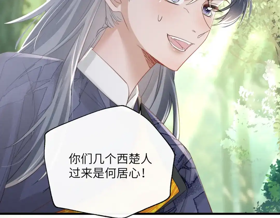 暴君一家靠听她心声续命 第108话 猛兽贴贴 第90页